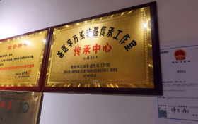 苗医李万洪非遗传承中心正式授权贵州本纲堂
