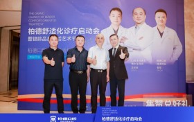 柏德口腔舒适化诊疗中心正式启动 银龄艺术节同步点亮品质生活