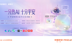 把全场景AI装进一张卡，平安银行信用卡要做AI生活入口