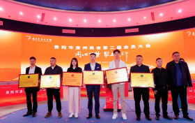 开启新征程 贵阳市盘州商会第二届会员大会在筑顺利召开