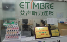 艾声助听器 荣获 2024年度贵阳市首届《助听器金牌门店》评选活动