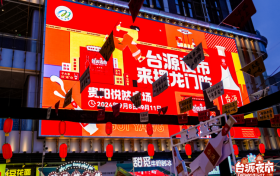 “以福为美，以酒为友”台源夜市第三站福临贵阳
